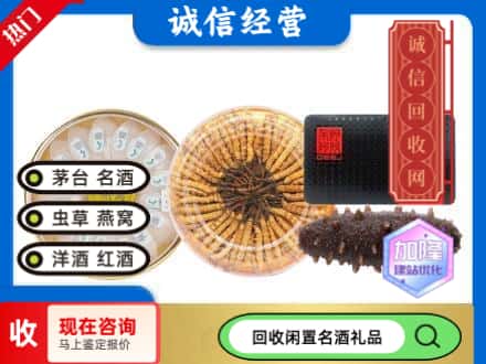 漯河礼品回收.jpg