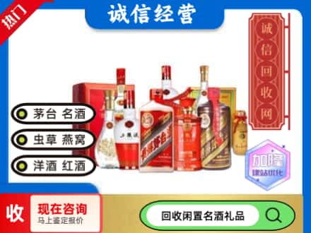漯河回收名酒