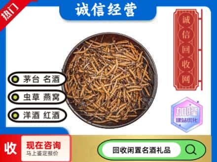 漯河回收冬虫夏草