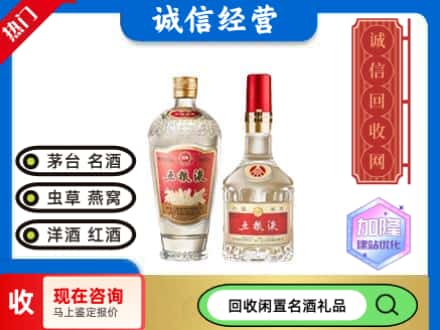 漯河回收五粮液