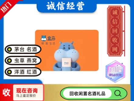 漯河回收盒马生鲜卡