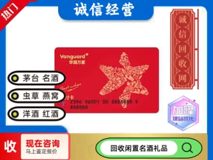 漯河回收华润万家卡