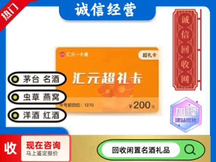 漯河回收汇元购物卡