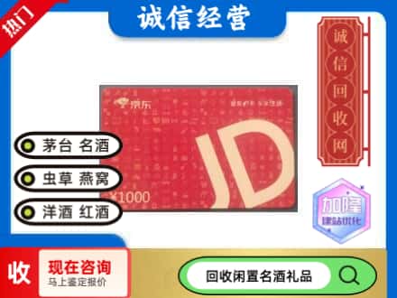 漯河回收京东卡