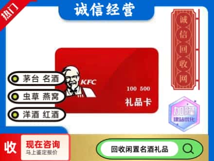 漯河回收肯德基礼品卡
