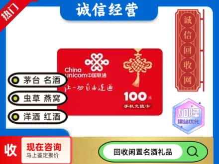 漯河回收联通充值卡