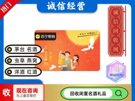 漯河回收苏宁易购卡