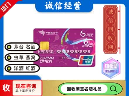 漯河回收中银通支付卡