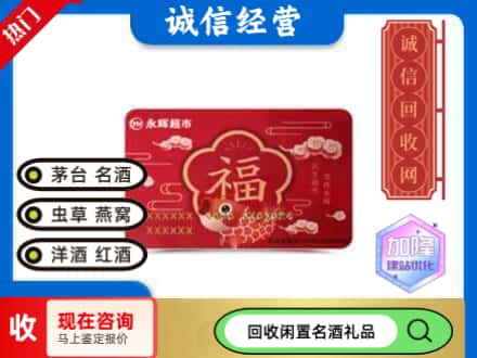 漯河回收永辉超市卡