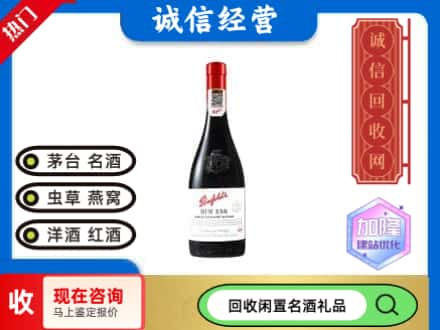 漯河回收奔富红酒