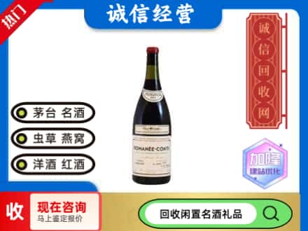 漯河回收红酒