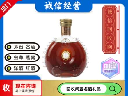 漯河回收路易十三空瓶