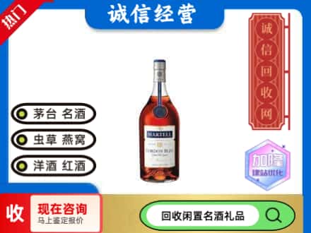 漯河回收洋酒蓝带