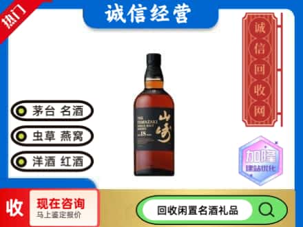 漯河回收山崎洋酒