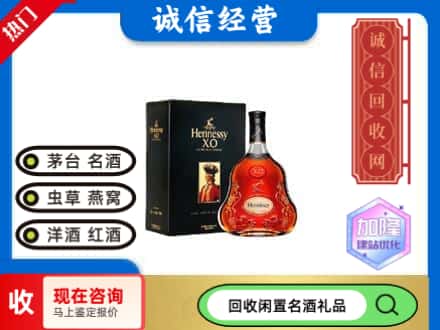 漯河回收轩尼诗