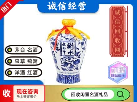 漯河回收衡水老白干