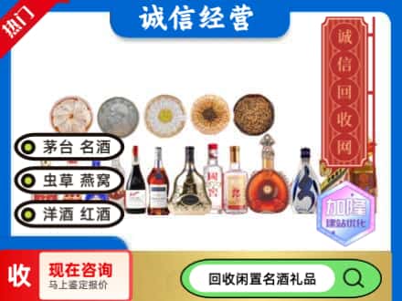 漯河回收礼品名酒