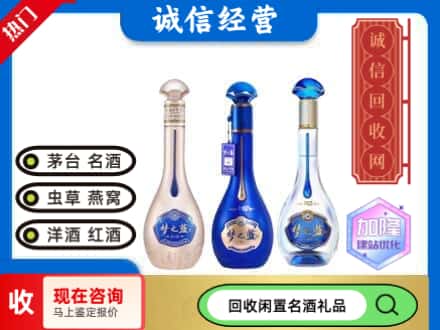 漯河回收梦之蓝酒