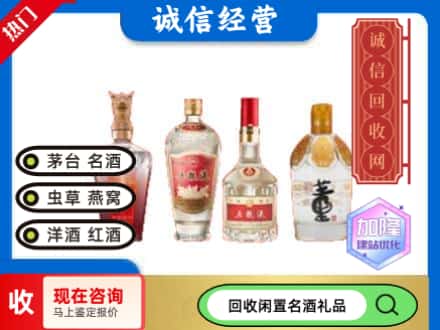 漯河回收白酒