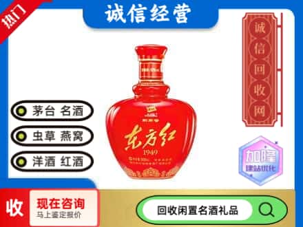 漯河回收东方红剑南春