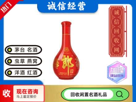 漯河回收红花郎